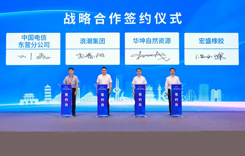 浪潮云洲赋能东营能源化工产业链协同转型